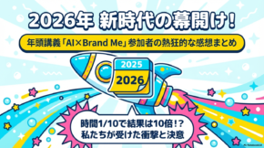 長瀬葉弓の年頭講義を受けた方の声まとめ｜30代・50代・60代に共通して起きた変化