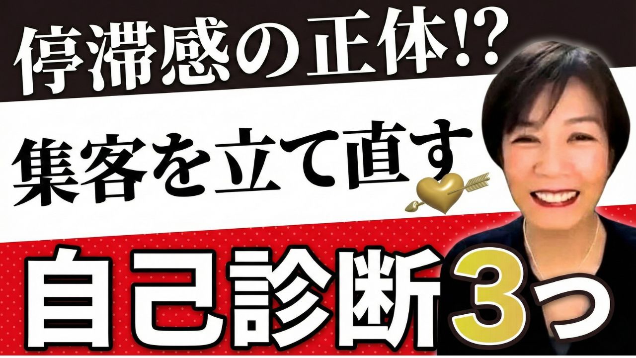 インスタ集客を立て直したカウンセラーさんが最初に整えている「自己診断」３ポイント