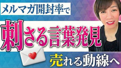 AIでメールマガジンの開封率データを分析してペルソナに刺さるランディングページを作る方法