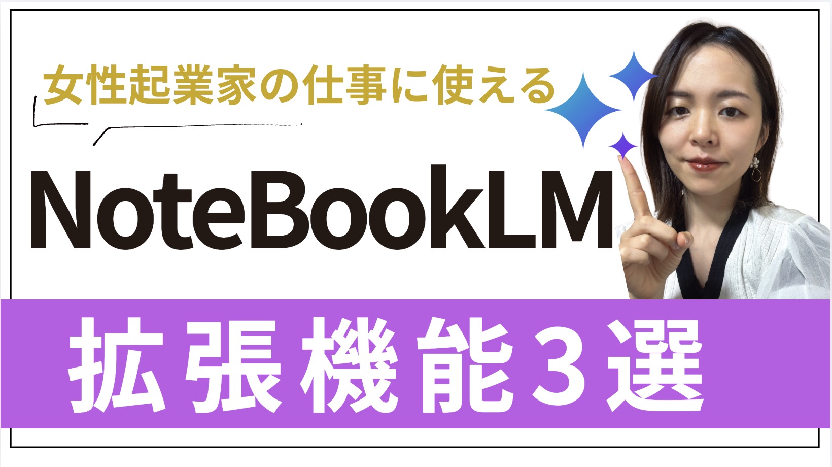 【2026年版】NotebookLMのおすすめ拡張機能3選｜作業効率とリサーチ精度が上がるChromeツール　BrandMe個人起業家のAI活用100本ノック Vol.26
