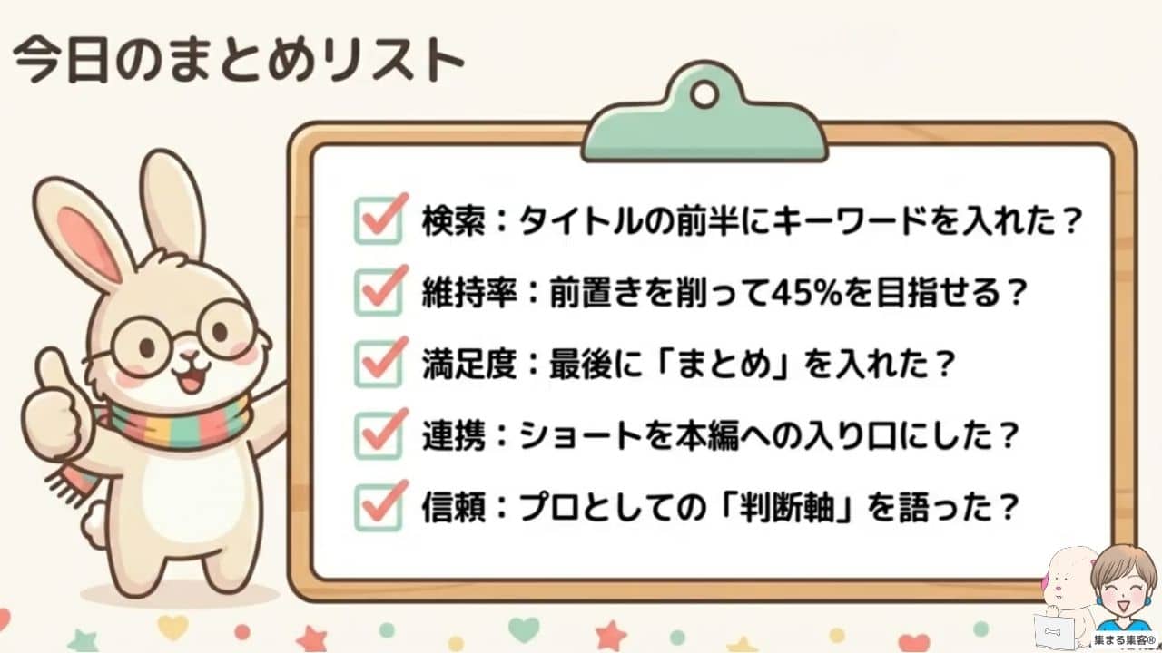 講師業の女性起業家向け2026年YouTube攻略
チェックリスト