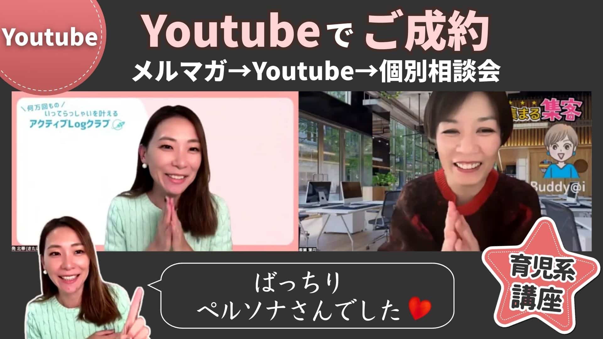 脳育トレーナー北華ゆかさんがメルマガからYoutubeの動線で成約した成果事例