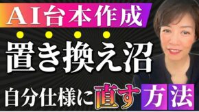 AIが書いた文章に違和感があって動画台本が仕上がりません｜モデリング先にひっぱられる篇