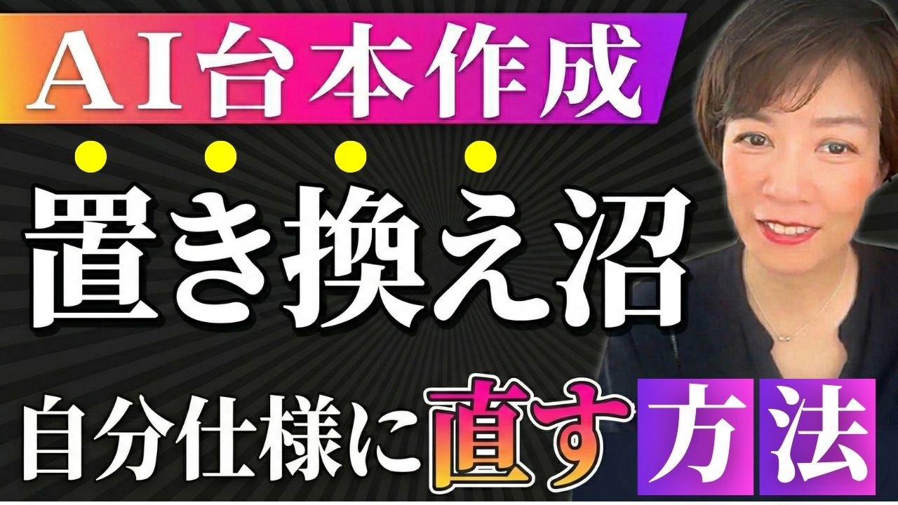 【Q】AIが書いた文章に違和感があって動画台本が仕上がりません｜モデリング先にひっぱられる篇｜BrandMe個人起業家のAI活用100本ノック vol.29