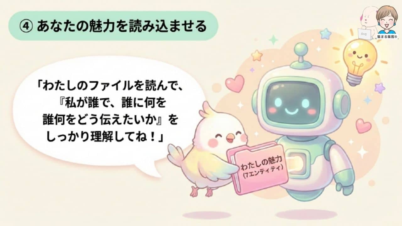 AIと会話する秘密の6ステップ|7エンティティを読み込ませる