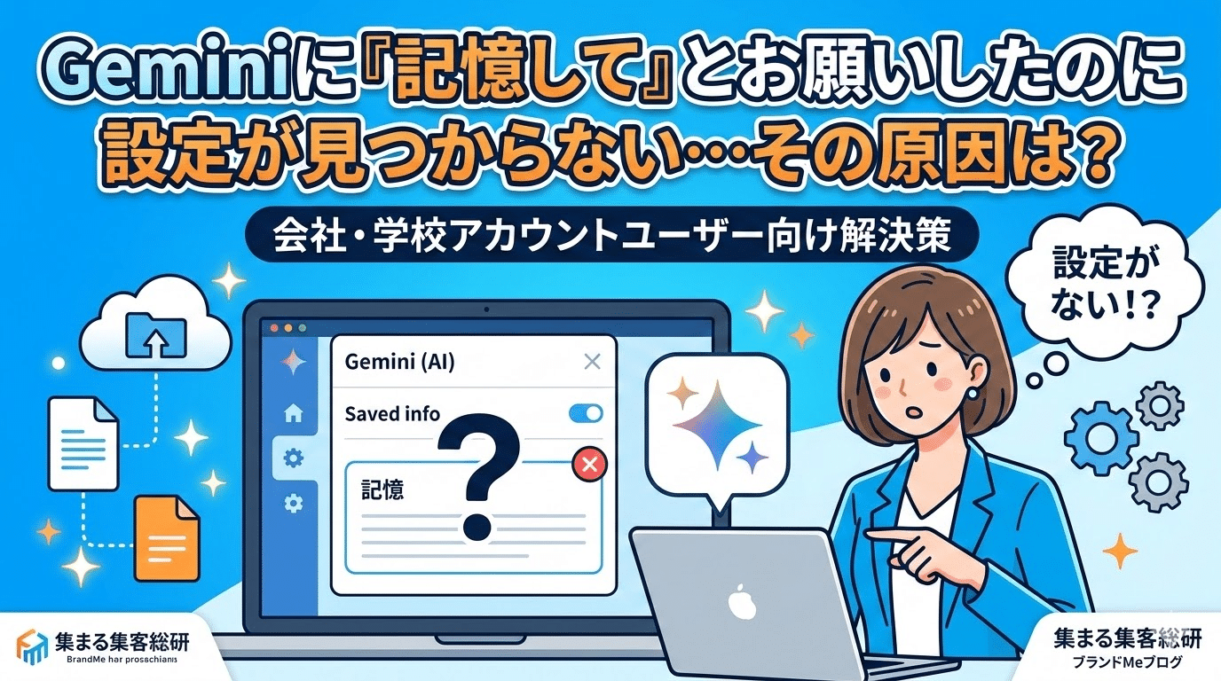 Geminiで記録させることができない、メモリーを更新できない時の対処法