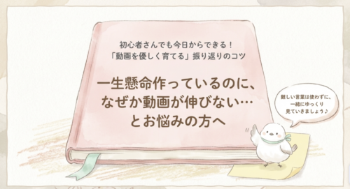 発信しているのに動画が伸びない理由｜初心者でもできるYouTube PDCAの回し方