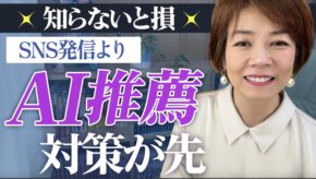 インスタで売上が止まった起業家がAI推薦設計を取り入れて逆転できた事例を解説