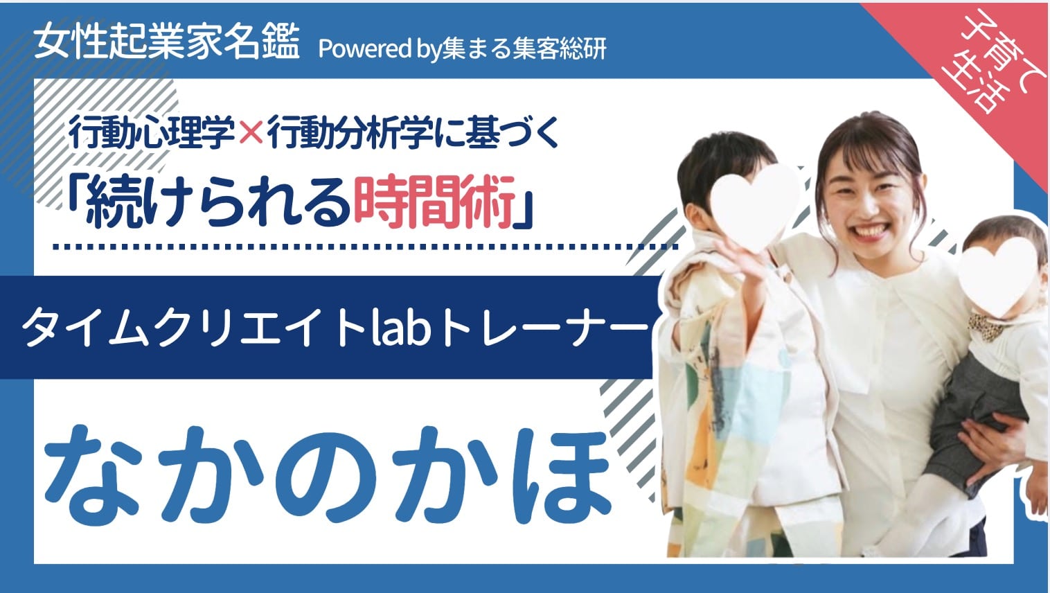 タイムクリエイトラボトレーナーなかのかほ