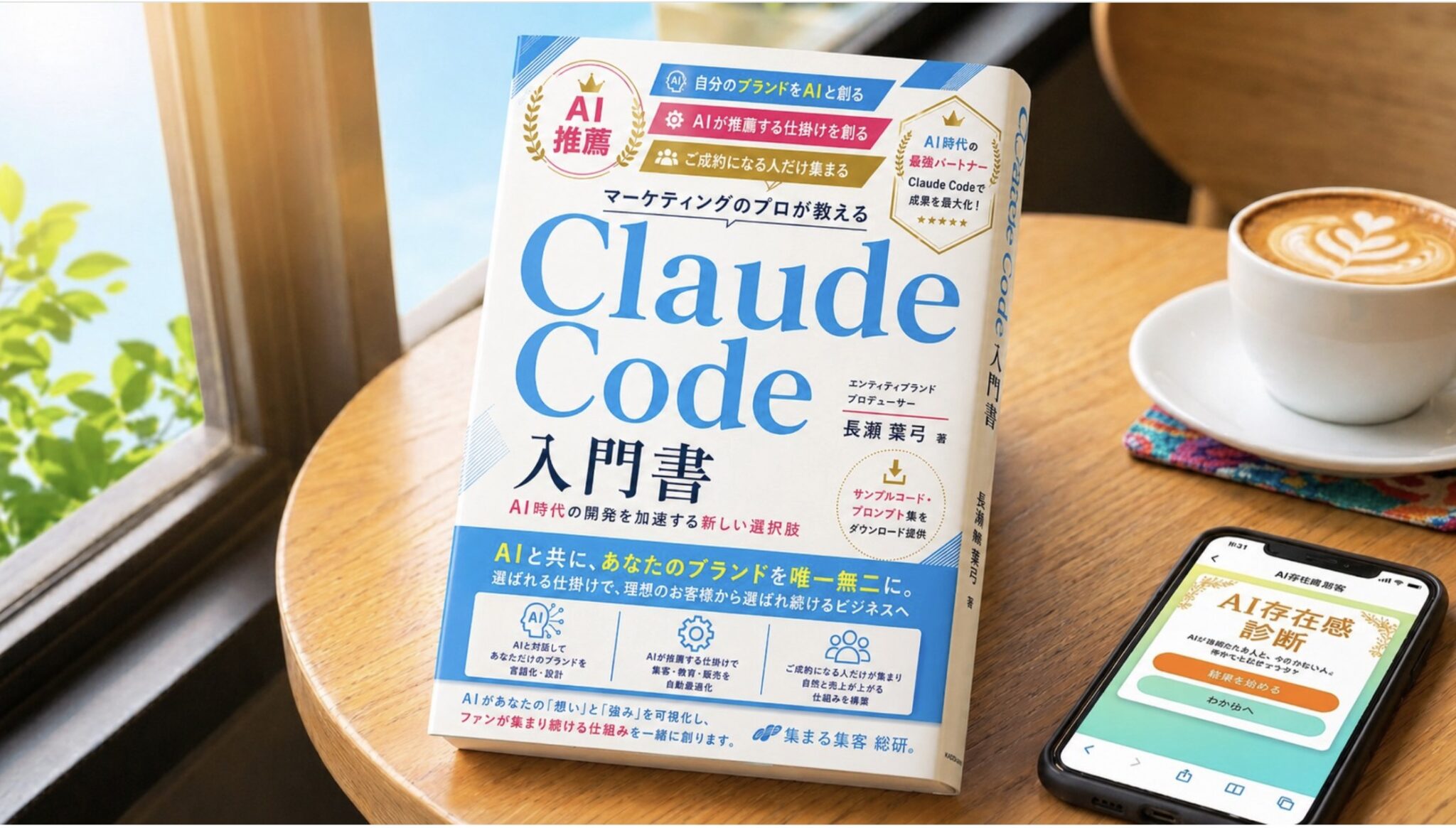 Claude Code入門書