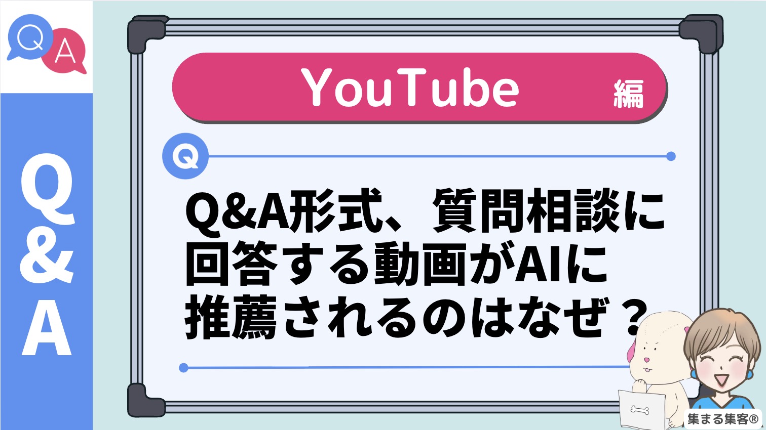 Q&A形式がAIに引用されるのはなぜですか