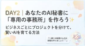 Claude Codeマスター講座２日目資料
