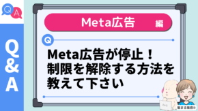 Meta高校が停止！制限を解除する方法教えて