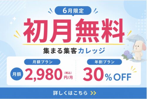 カレッジ6月キャンペーンバナー