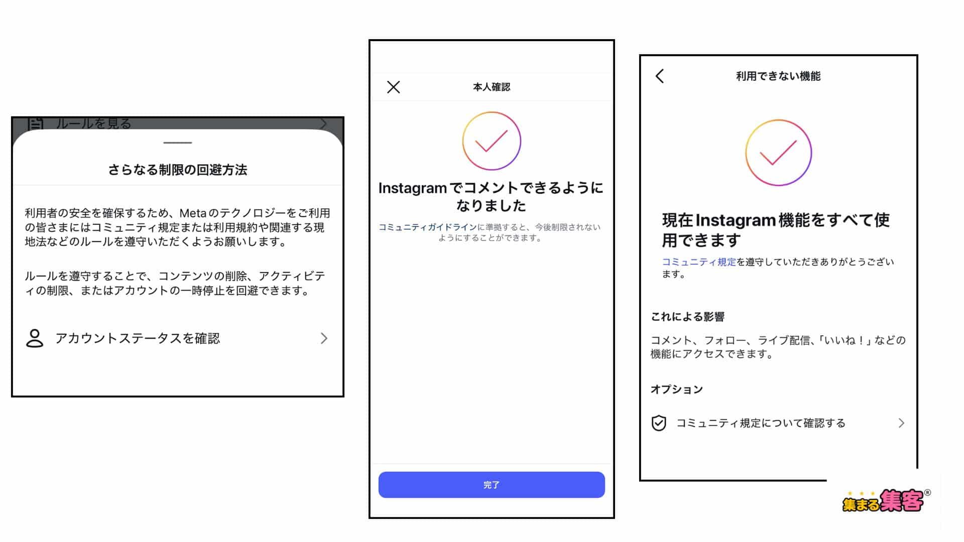 インスタアカウントステータス確認と制限解除