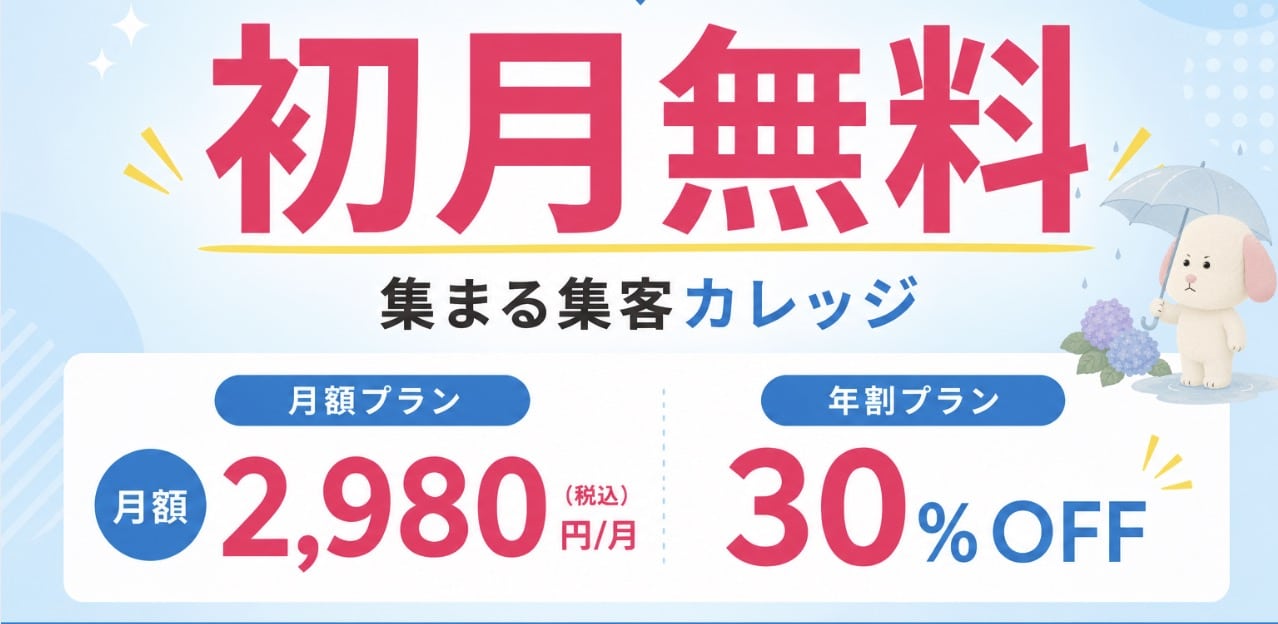 カレッジ6月LP用価格