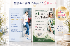 【無料小冊子プレゼント】Claude Codeではじめる AIに選ばれるYouTube 〜 再生数を追うのをやめた人から、AIに推薦されはじめる 〜