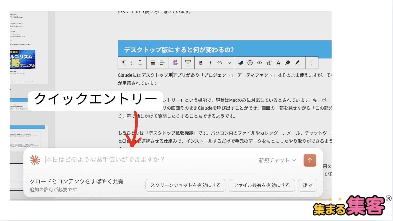 Claudeのクイックエントリー