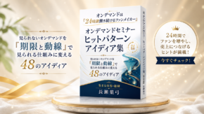オンデマンドヒットパターンアイディア集