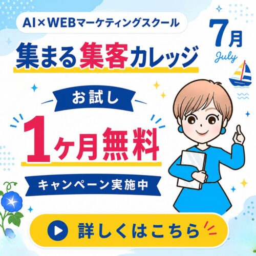 正方形バナー７月カレッジ