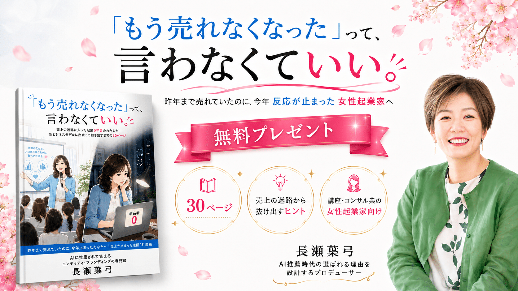 「もう売れなくなった」って言わなくていい。昨年まで売れていたのに今年反応が止まった女性起業家へ　まんがでわかるAI推薦マーケティング