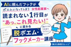フックメーカー講座サムネ