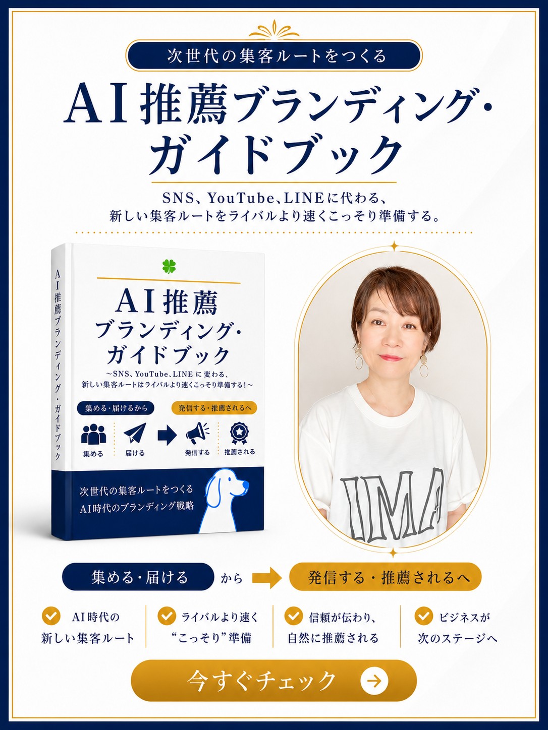AI推薦ブランディング・ガイドブック|次世代の集客ルートをつくる|長瀬葉弓