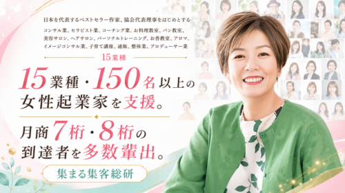 15業種・150名以上の女性起業家を支援 月商7桁・8桁の到達者を多数輩出 長瀬葉弓