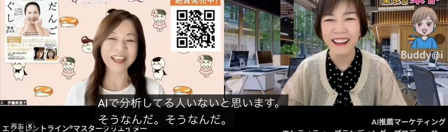 ペルソナ設計の手応えを喜び合う伊藤美恵子さんと長瀬葉弓の対談