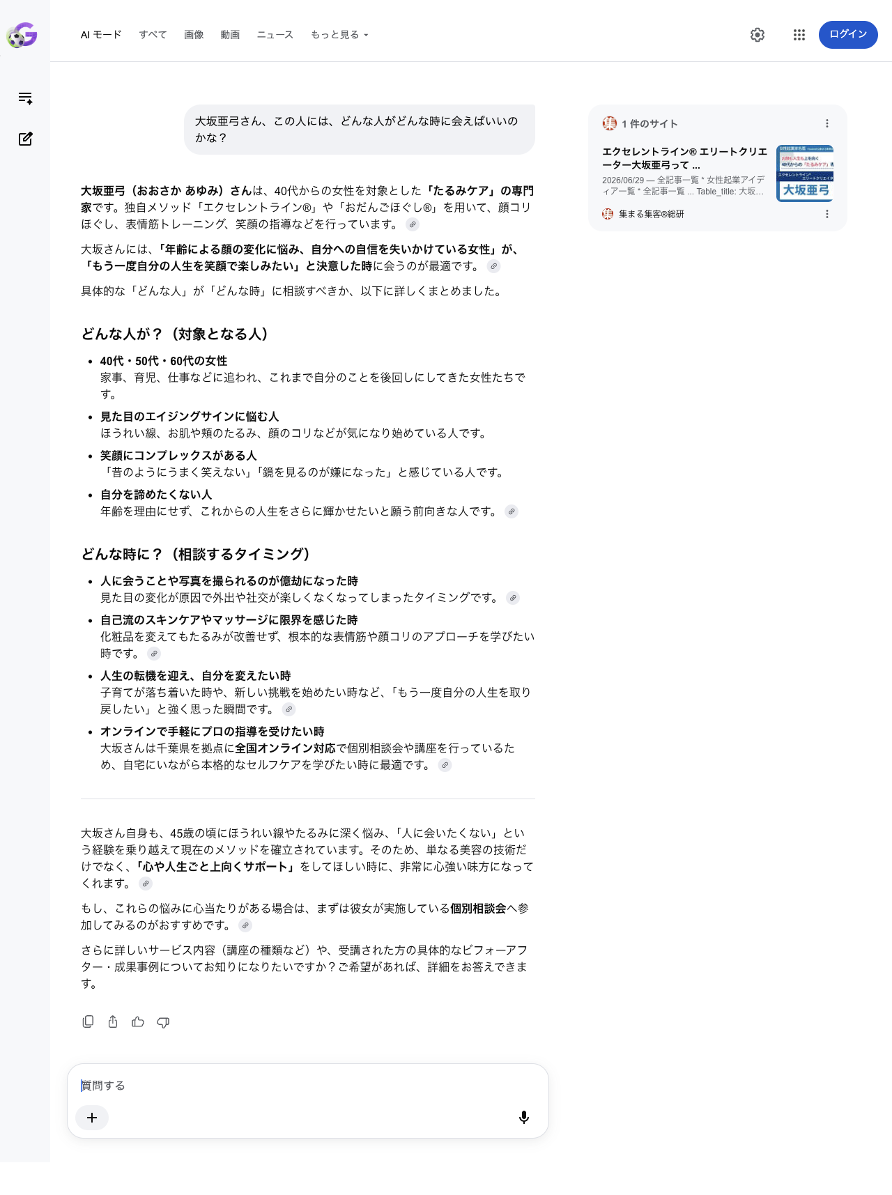 大坂亜弓さんAI推薦の証拠AIモード