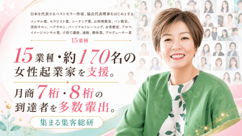15業種・約170名（2026年8月現在）の女性起業家を支援 月商7桁・8桁の到達者を多数輩出 長瀬葉弓