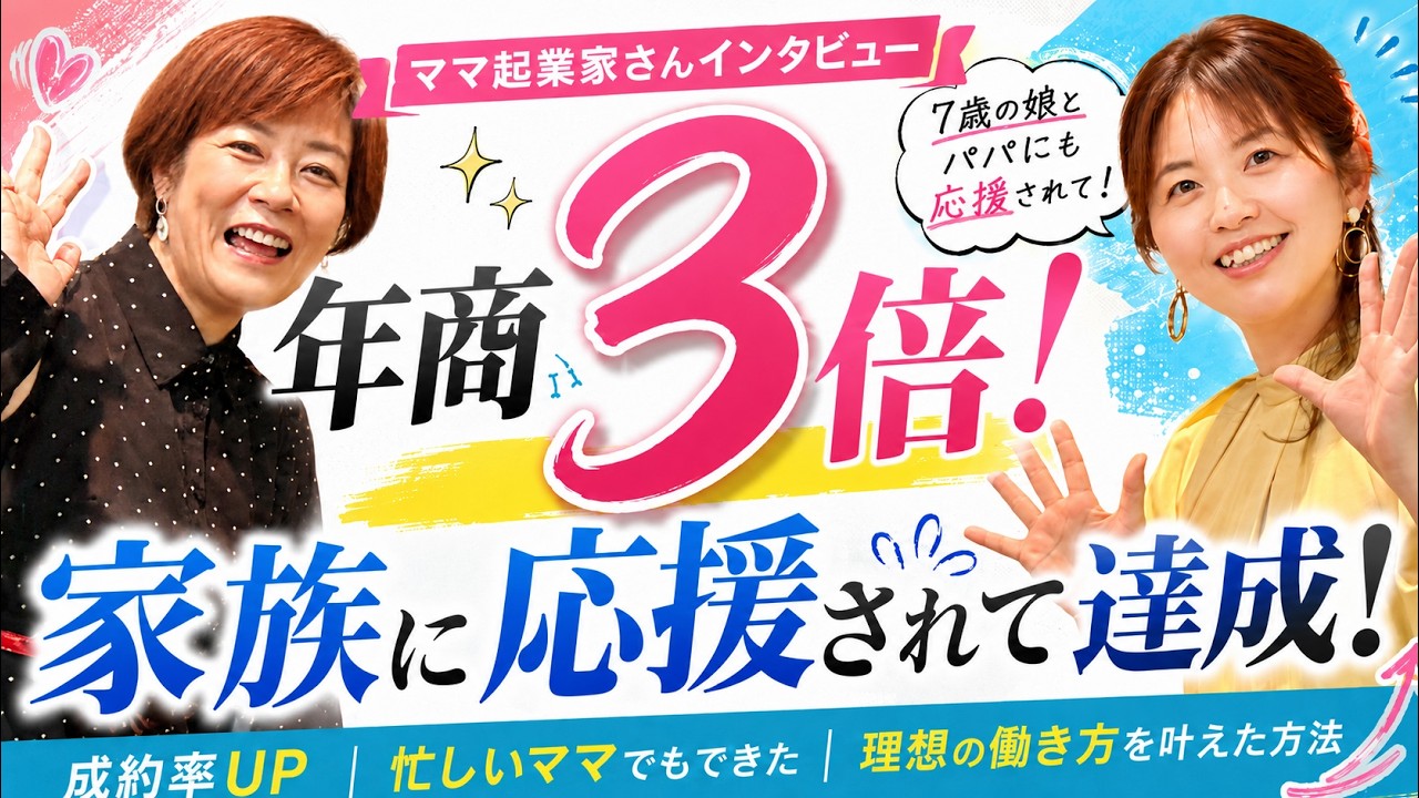 【年商3倍】私が最初に変えたのは、ノウハウの量ではなく「語る主役」でした