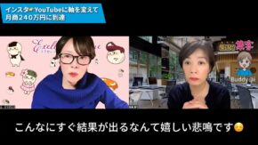 【過去最高報酬240万円】私が最初に変えたのは、投稿の数ではなく「出会う順番」でした
