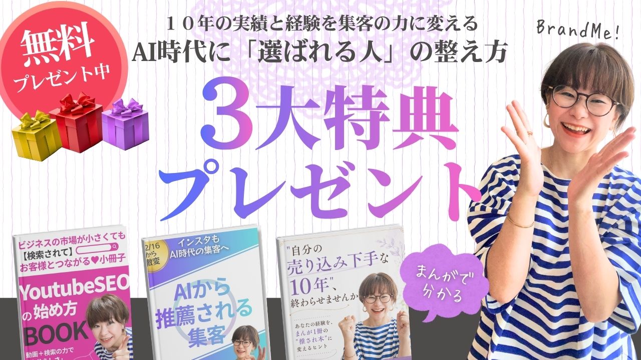 集まる集客カレッジ AI推薦設計コンサルタント あくび3大特典