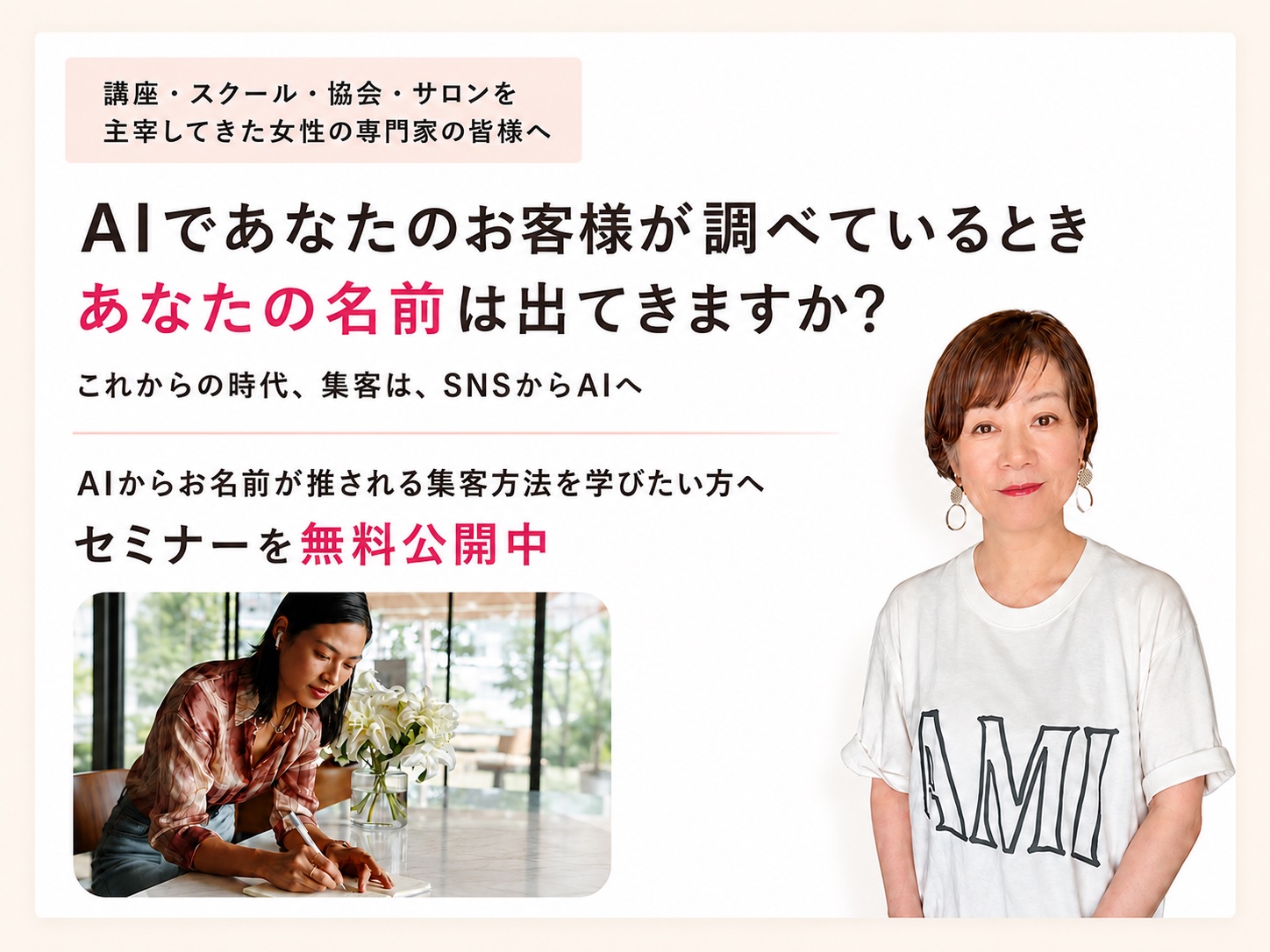 AI推薦設計セミナー|AIであなたのお客様が調べているとき、あなたの名前は出てきますか?|長瀬葉弓