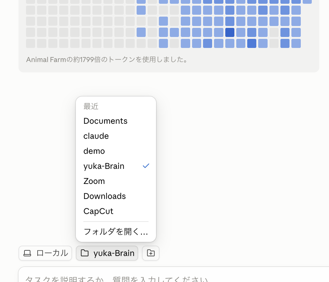 Claude Desktop版Claude CodeでObsidianの保管庫yuka-Brainを選択する画面