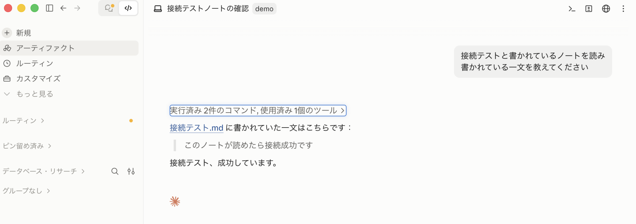 Claude CodeがObsidianの接続テストノートを読み取り同じ一文を回答した画面