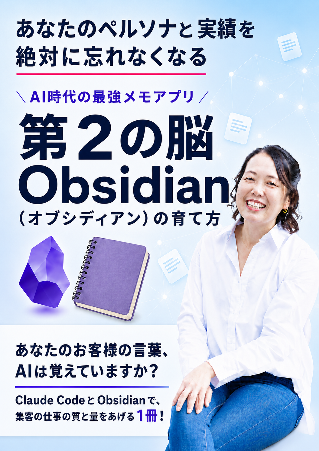 無料小冊子「第2の脳 Obsidianの育て方」表紙