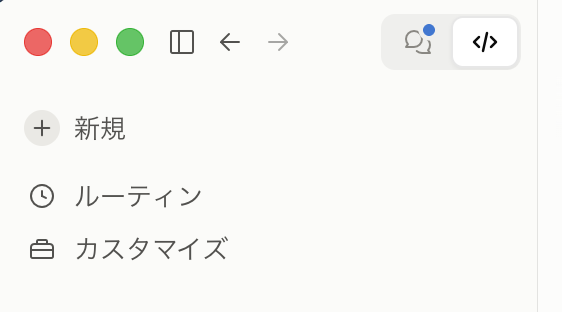 Claudeアプリの左上。チャットとCodeを切り替えるボタンがあり、Codeが選ばれている