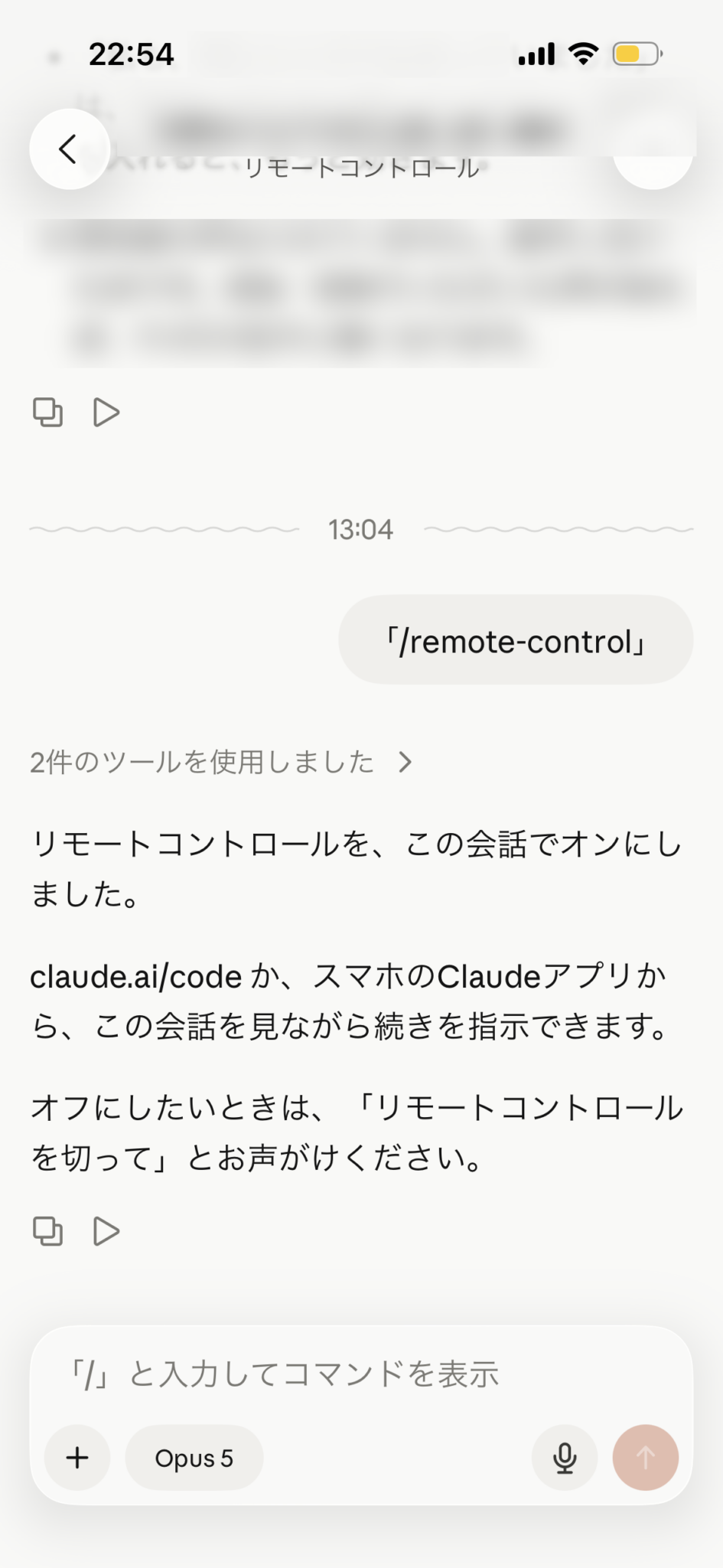携帯から「/remote-control」と送り、リモートコントロールをオンにしましたと返ってきた画面