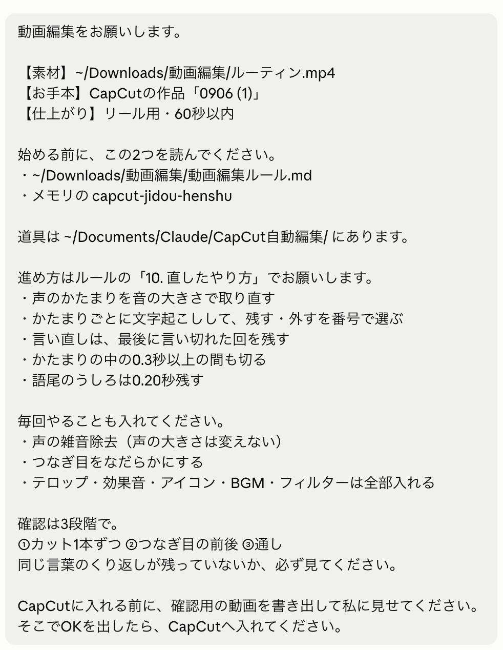 実際にClaude Codeへ送った頼み方の文章。素材・お手本・仕上がりを書き、ルールのファイルを先に読むよう頼んでいる