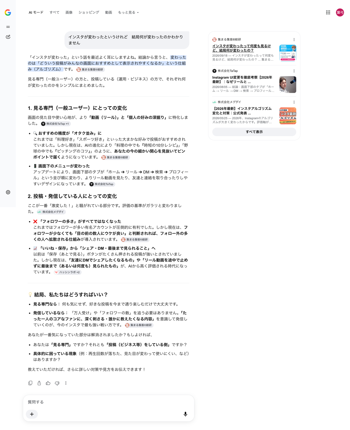 2026年9月21日 Google AIモードの画面|あくびさんの記事が参考ページの1番目 © 集まる集客総研