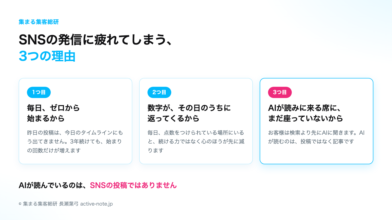 SNSの発信に疲れてしまう3つの理由｜© 集まる集客総研