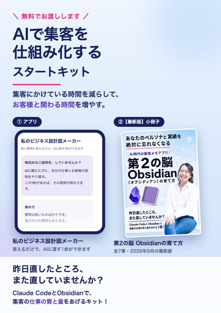 無料キット「AIで集客を仕組み化するスタートキット」の表紙