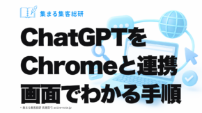 ChatGPTをChromeと連携する手順。日本語のコンピューターの使用の設定を解説する記事