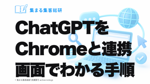 ChatGPTをChromeと連携する手順。日本語のコンピューターの使用の設定を解説する記事