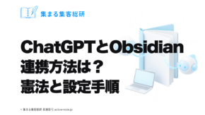 ChatGPTとObsidianの連携方法は？憲法と設定手順。共通のノートにつながる2つのAIとパソコンの概念イラスト。