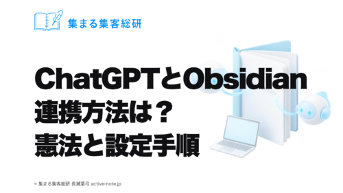 ChatGPTとObsidianの連携方法は？憲法と設定手順。共通のノートにつながる2つのAIとパソコンの概念イラスト。