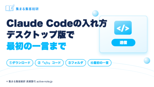 Claude Codeの入れ方｜デスクトップ版で最初の一言まで