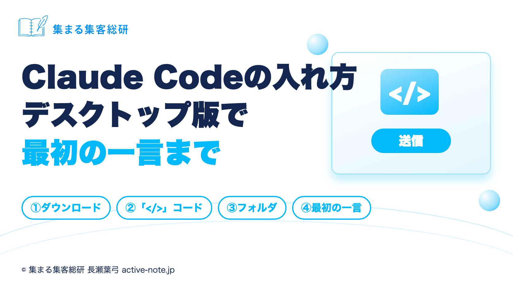 Claude Codeの入れ方|デスクトップ版で最初の一言まで